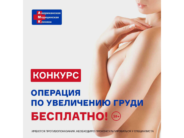 «Американская Медицинская Клиника»